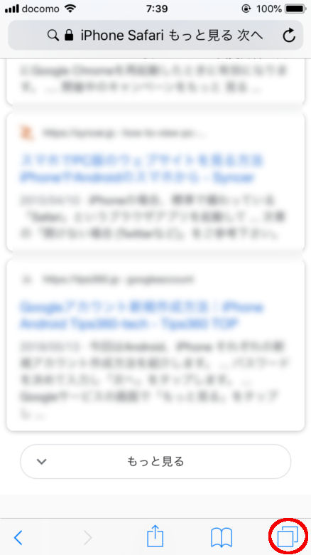 Iphoneでgoogle検索 もっと見る の不便な点と対策