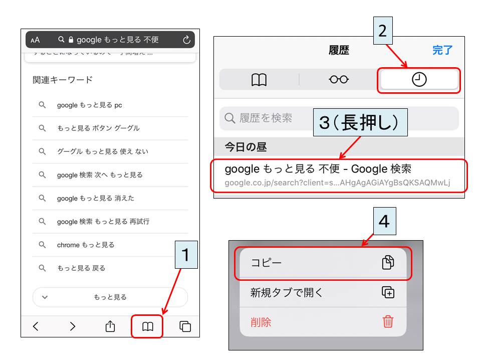 Iphoneでgoogle検索 もっと見る の不便な点と対策