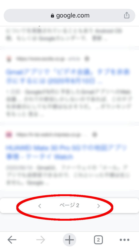 Iphoneでgoogle検索 もっと見る の不便な点と対策